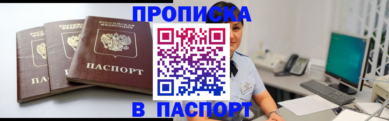 временная регистрация купить в Реутове