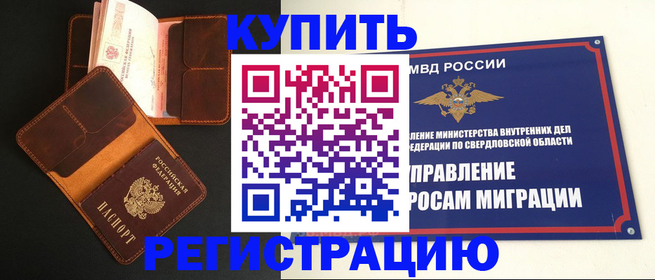 временная прописка в Реутове