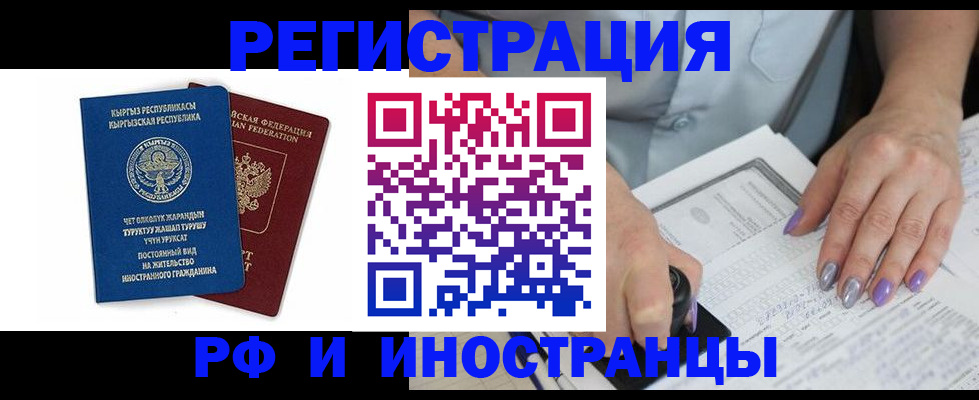 временная регистрация собственник в Реутове