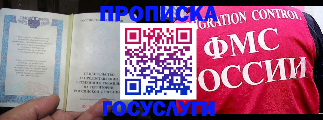 временная регистрация для всех в Реутове