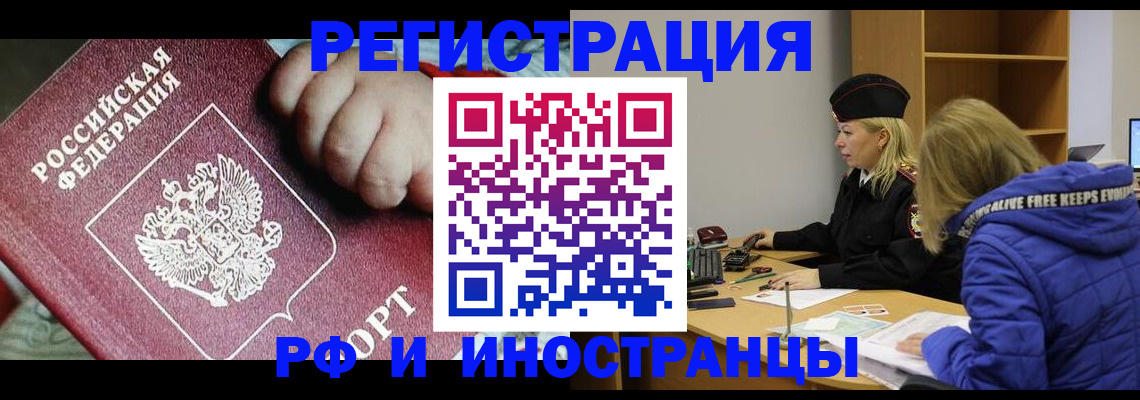 временная регистрация недорого в Реутове