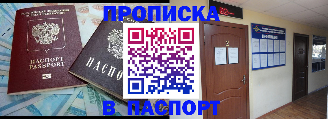 временная регистрация купить в Реутове